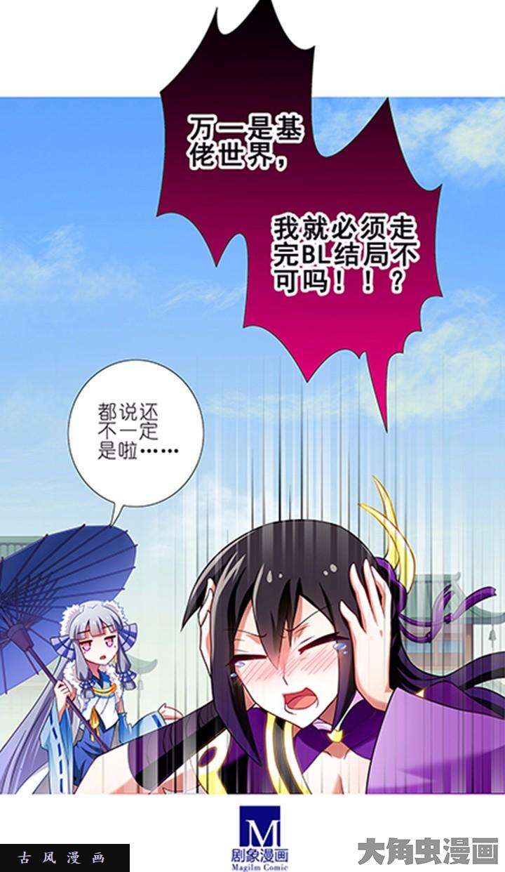 我家大师兄脑子有坑第92话 话到原本的世界