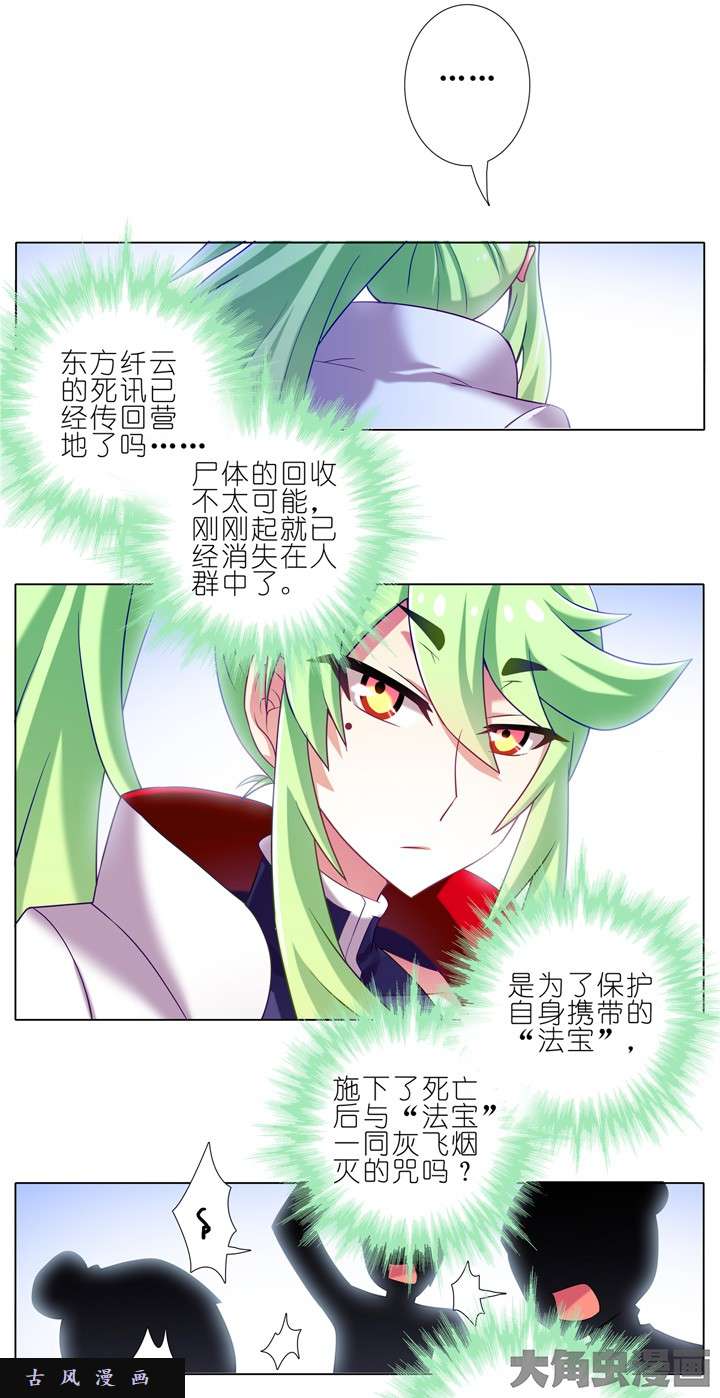 我家大师兄脑子有坑第175话 我要怎么和胜儿说