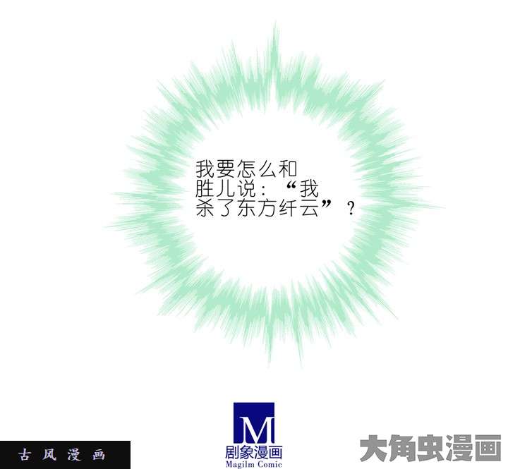 我家大师兄脑子有坑第175话 我要怎么和胜儿说