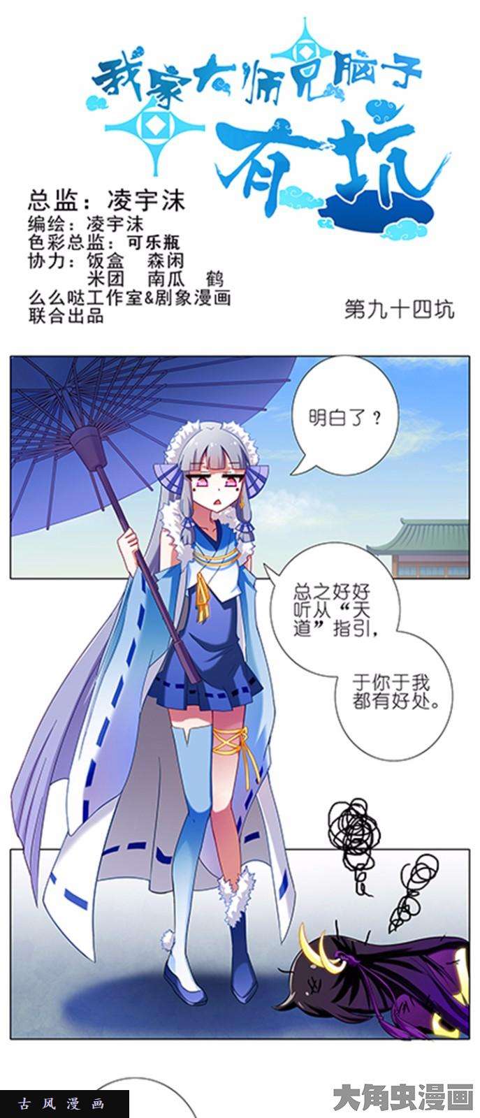 我家大师兄脑子有坑第94话 天道指引