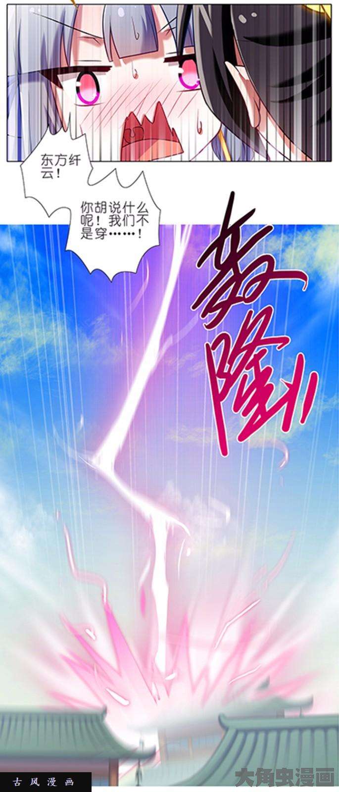 我家大师兄脑子有坑第94话 天道指引