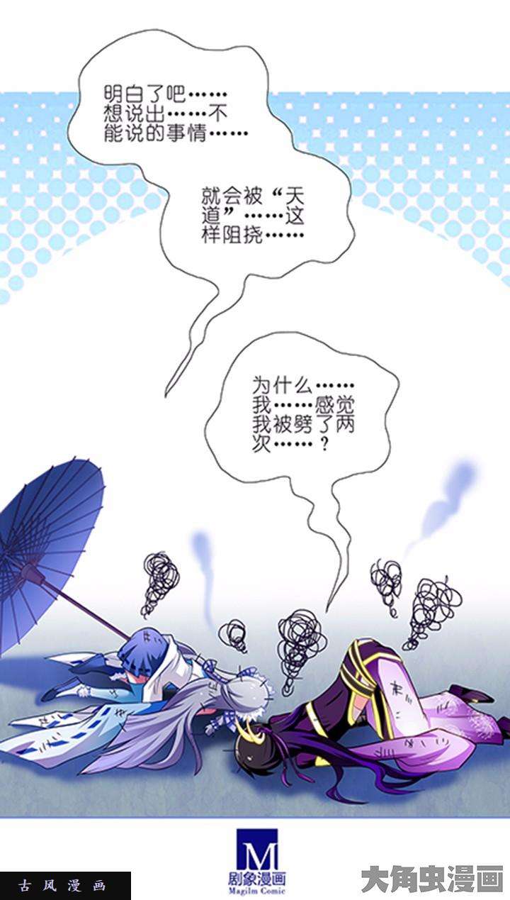 我家大师兄脑子有坑第94话 天道指引