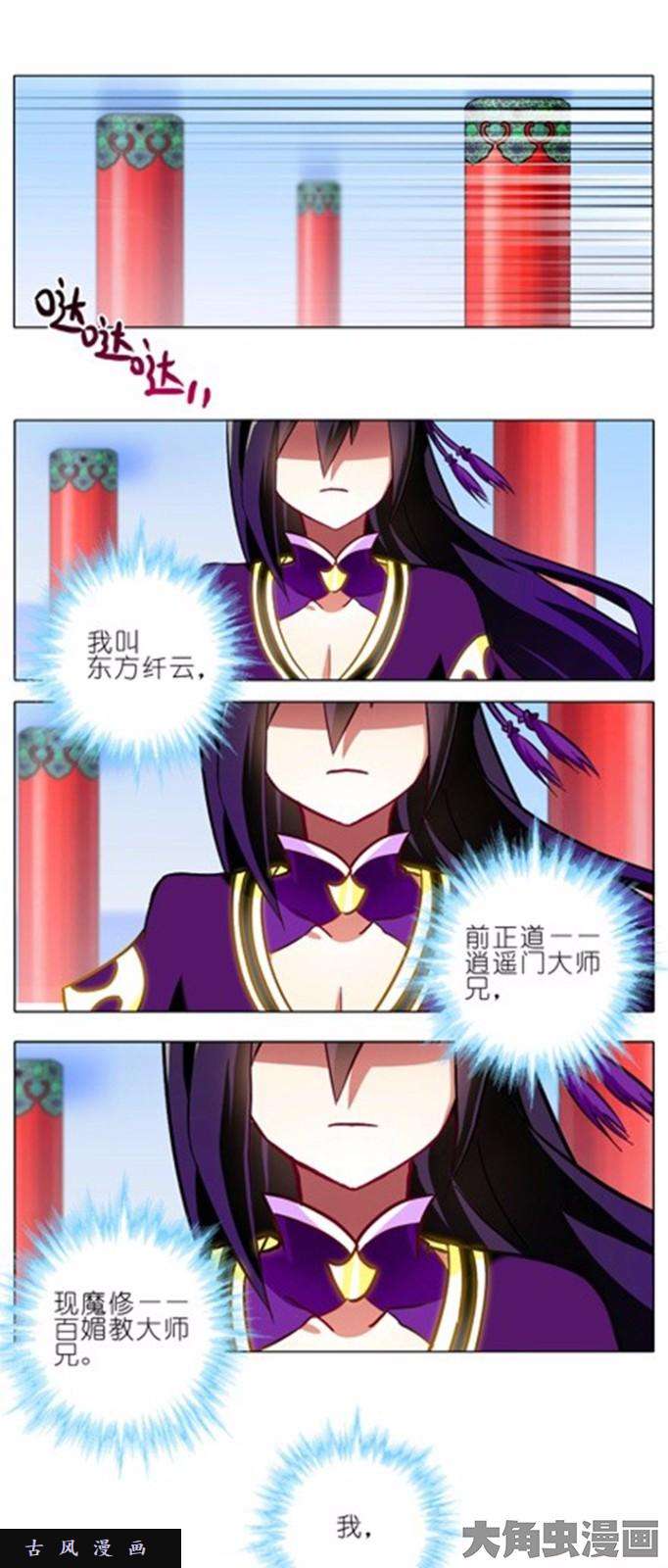 我家大师兄脑子有坑第96话 你究竟是什么