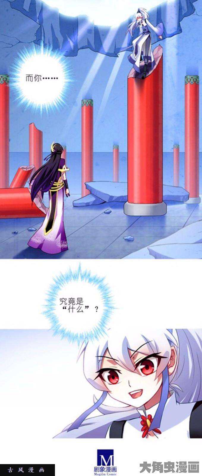 我家大师兄脑子有坑第96话 你究竟是什么