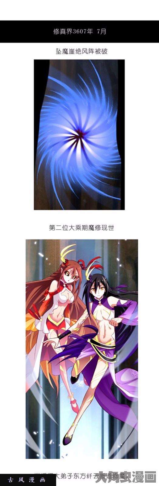 我家大师兄脑子有坑第96话 你究竟是什么