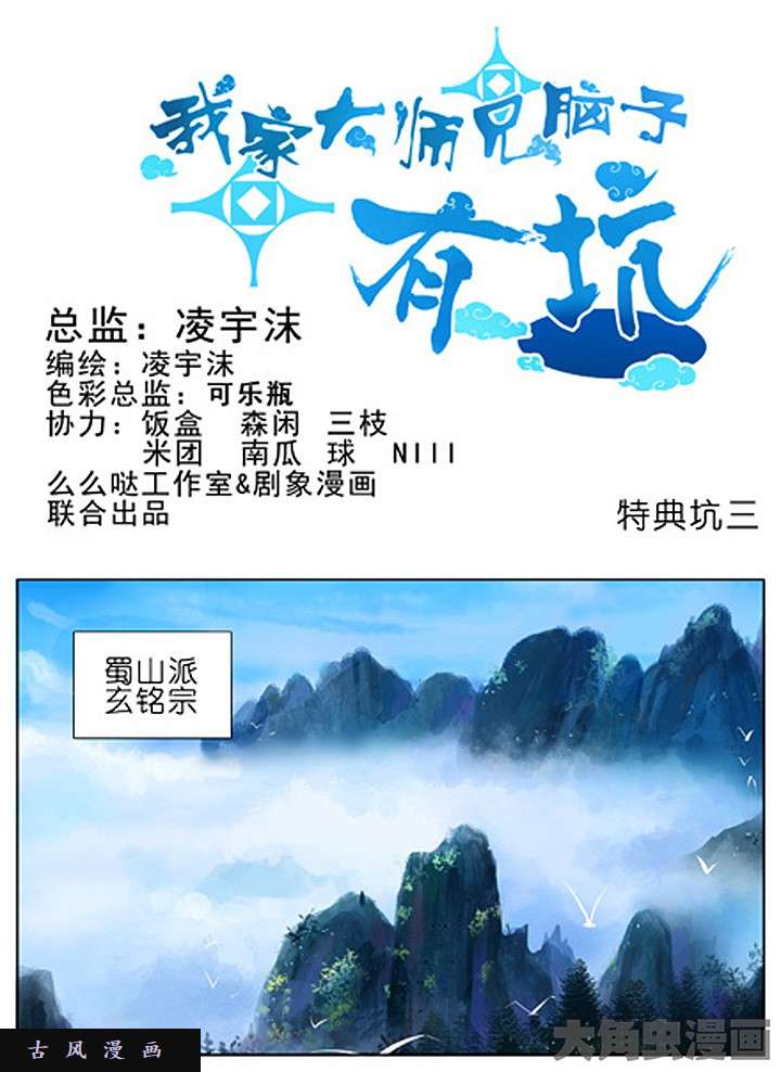 我家大师兄脑子有坑特典3 永远是安全的