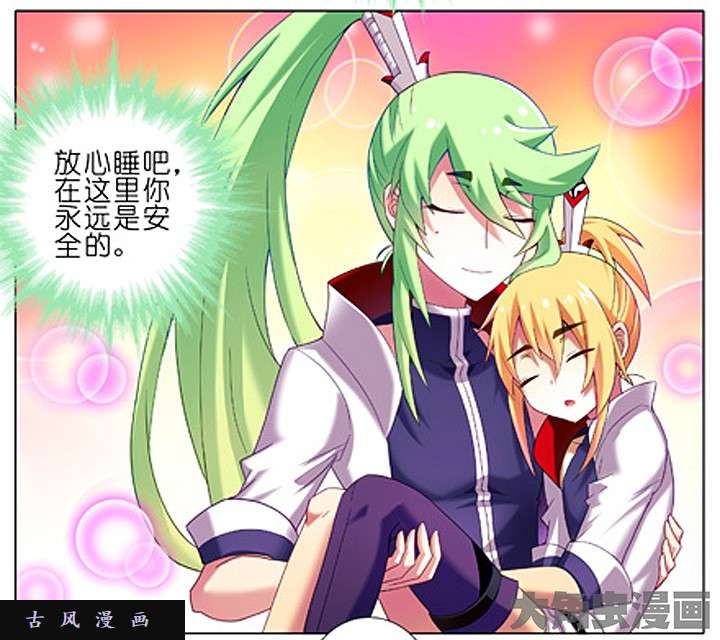 我家大师兄脑子有坑特典3 永远是安全的