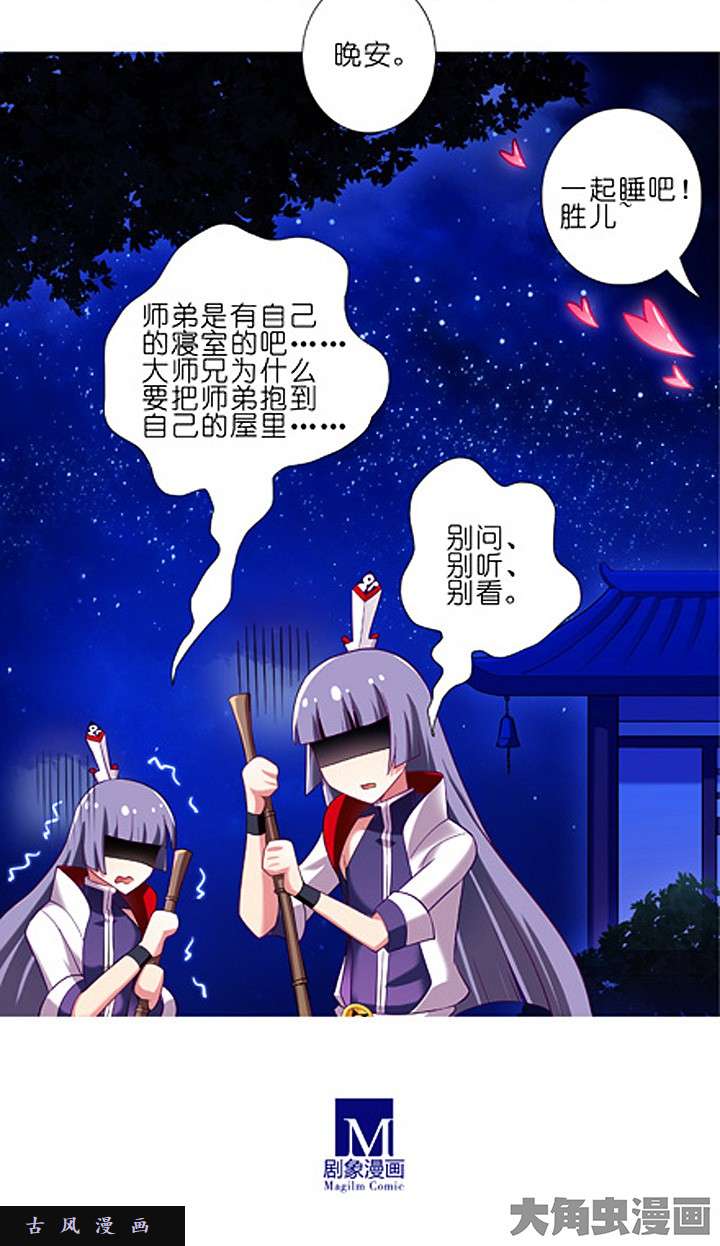 我家大师兄脑子有坑特典3 永远是安全的