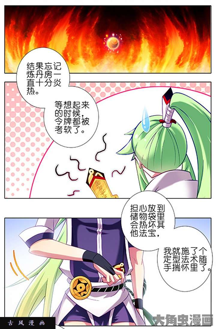 我家大师兄脑子有坑特典3 永远是安全的