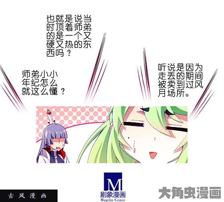 我家大师兄脑子有坑特典3 永远是安全的