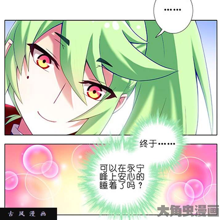 我家大师兄脑子有坑特典3 永远是安全的