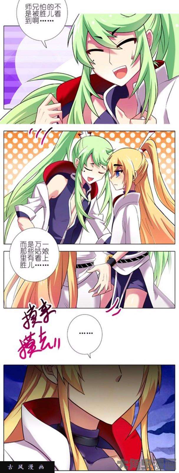 我家大师兄脑子有坑第98话 以下犯上