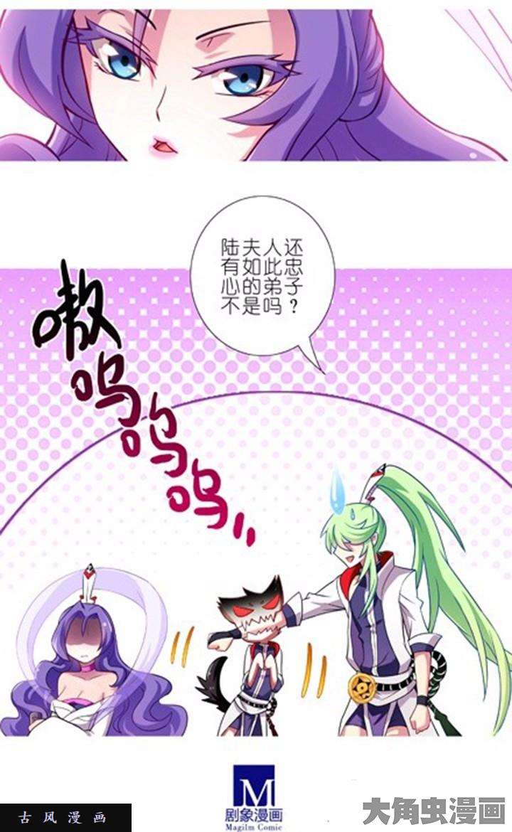 我家大师兄脑子有坑第100话 心尖之人