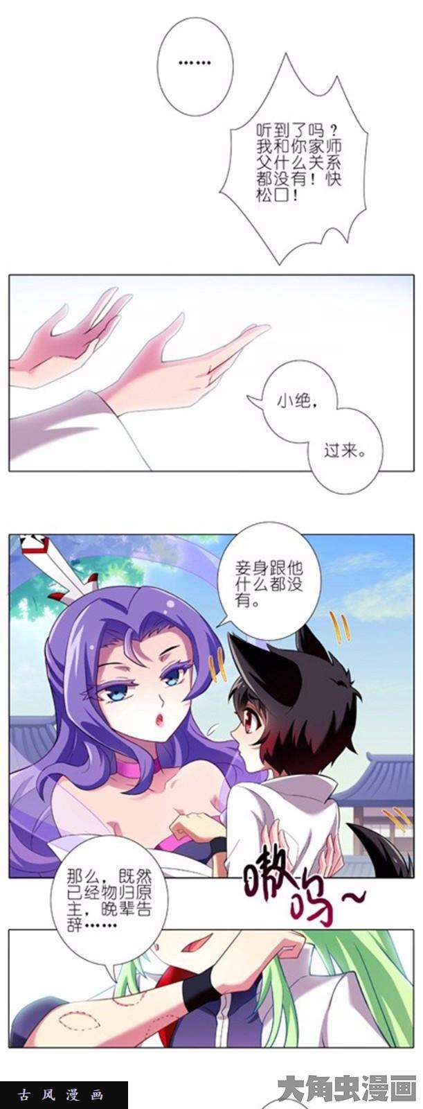 我家大师兄脑子有坑第100话 心尖之人