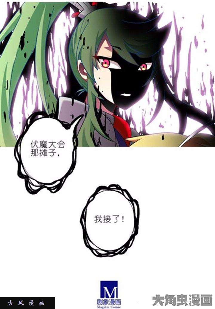 我家大师兄脑子有坑第100话 心尖之人