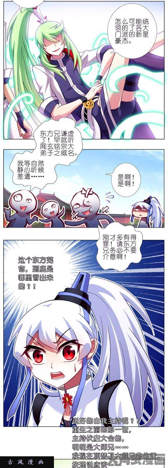 我家大师兄脑子有坑第102话 小美人