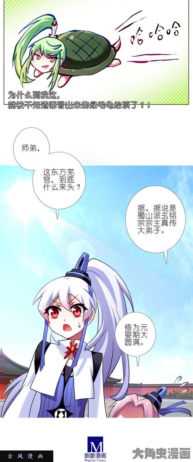 我家大师兄脑子有坑第102话 小美人