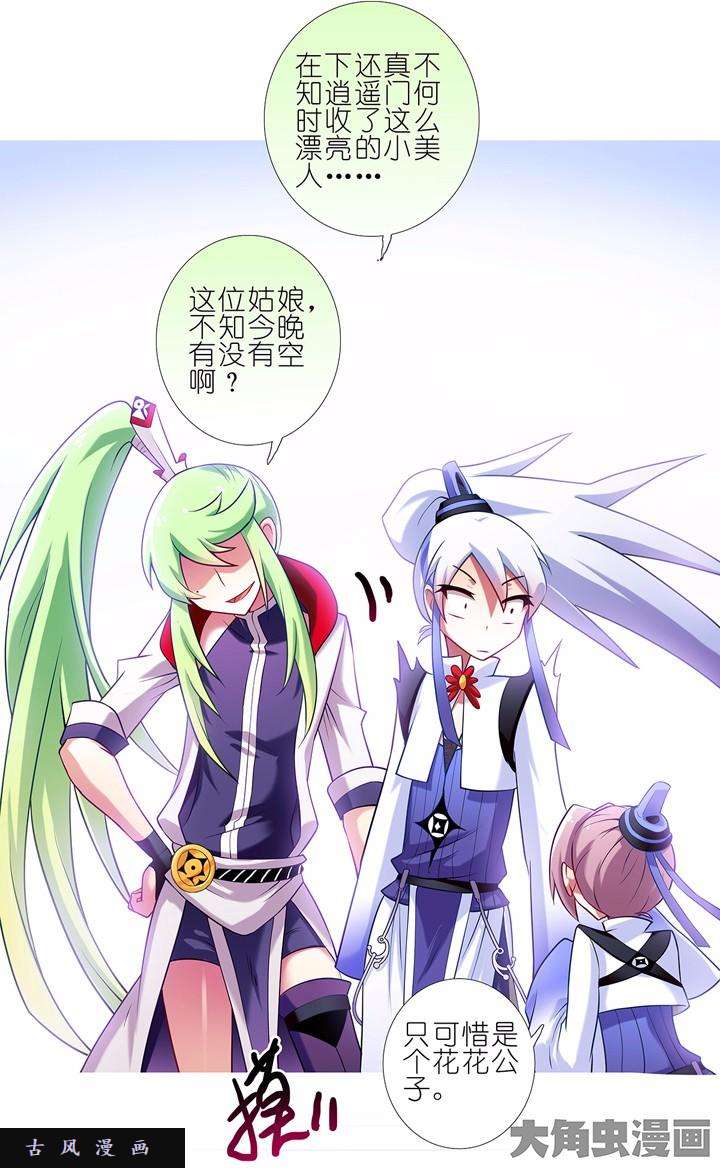 我家大师兄脑子有坑第102话 小美人