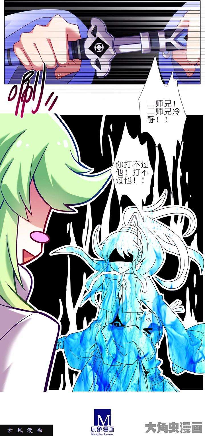 我家大师兄脑子有坑第102话 小美人