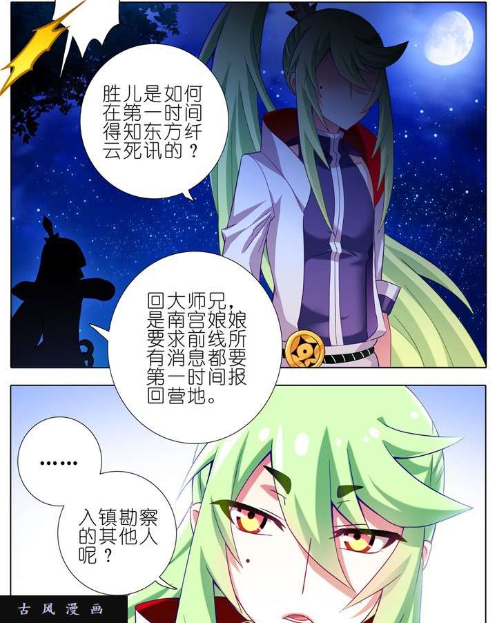 我家大师兄脑子有坑第179话 直捣百媚教