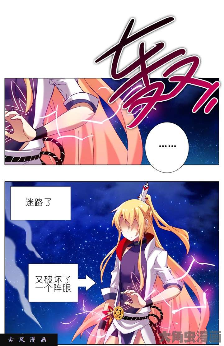 我家大师兄脑子有坑第179话 直捣百媚教
