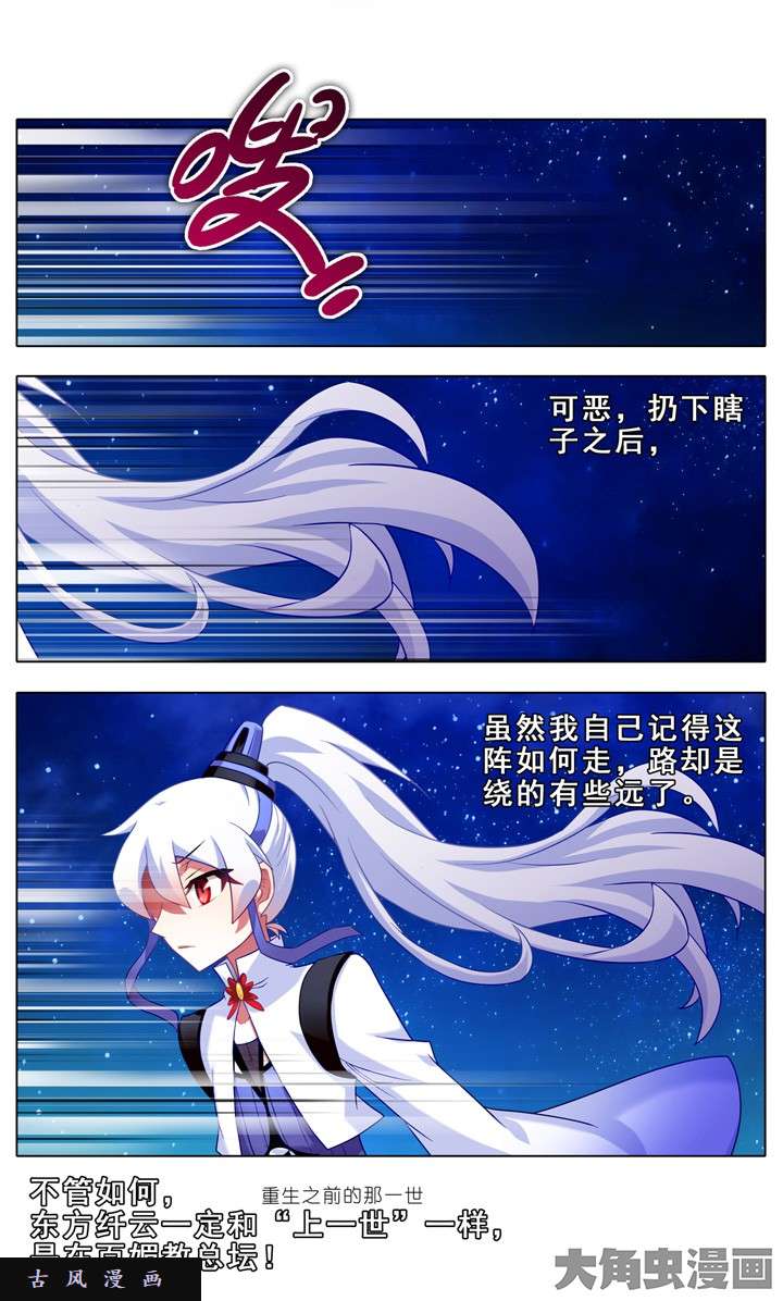 我家大师兄脑子有坑第179话 直捣百媚教