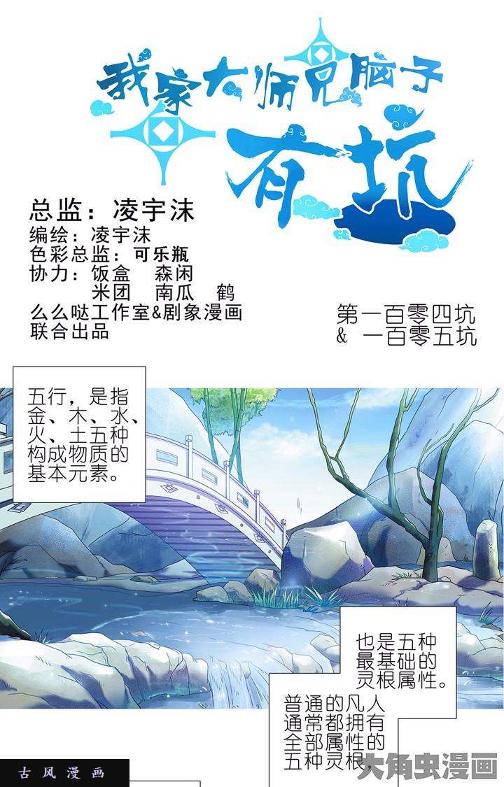 我家大师兄脑子有坑第104