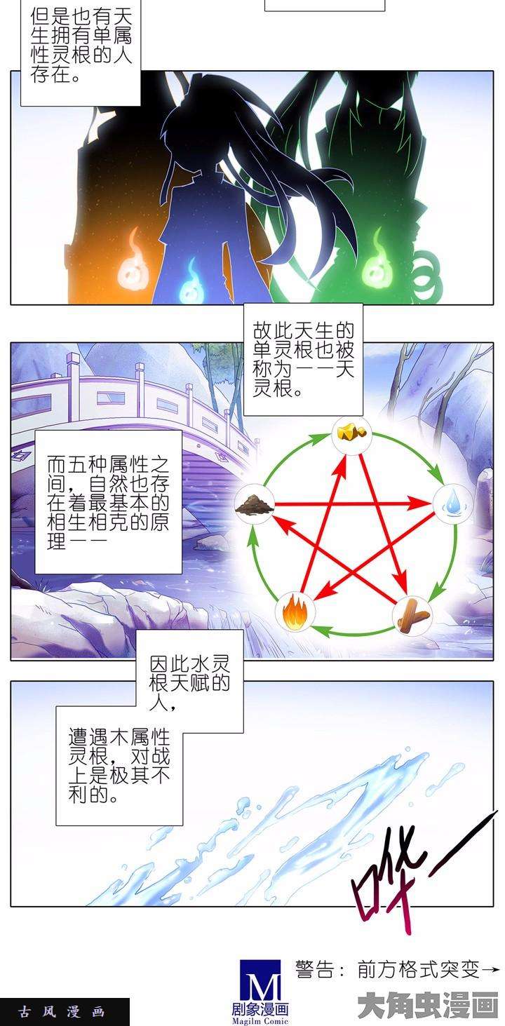 我家大师兄脑子有坑第104