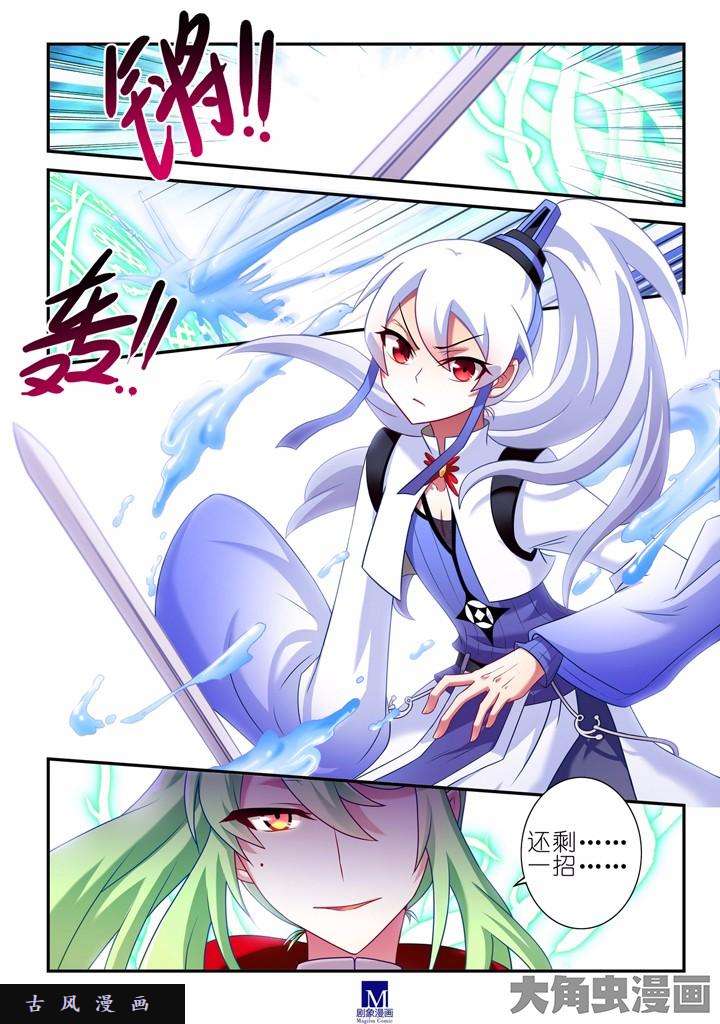 我家大师兄脑子有坑第104