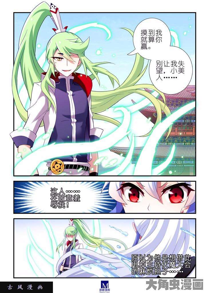 我家大师兄脑子有坑第104