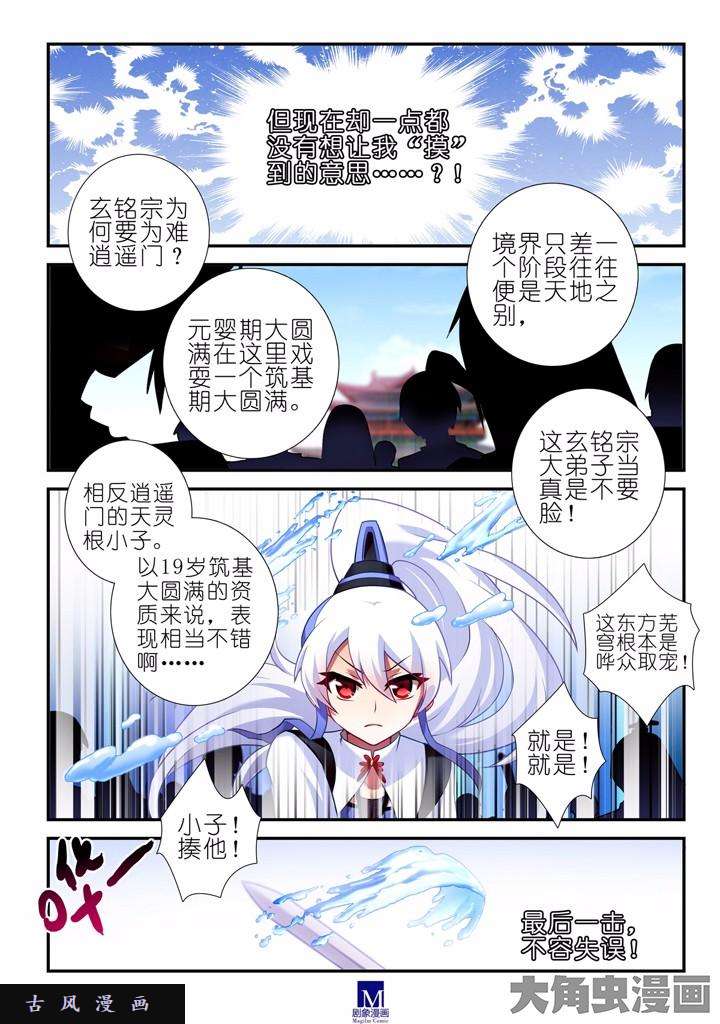 我家大师兄脑子有坑第104