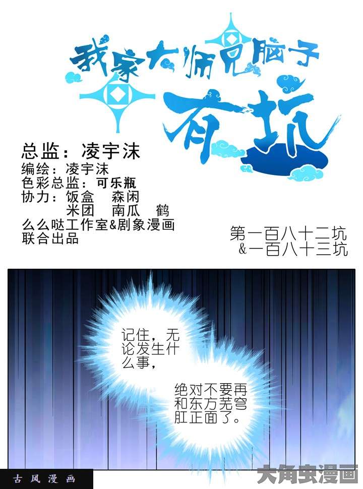 我家大师兄脑子有坑第182