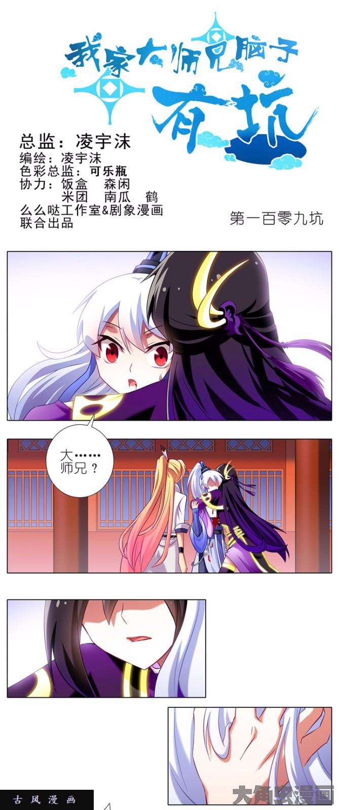 我家大师兄脑子有坑第109话 专程来救你