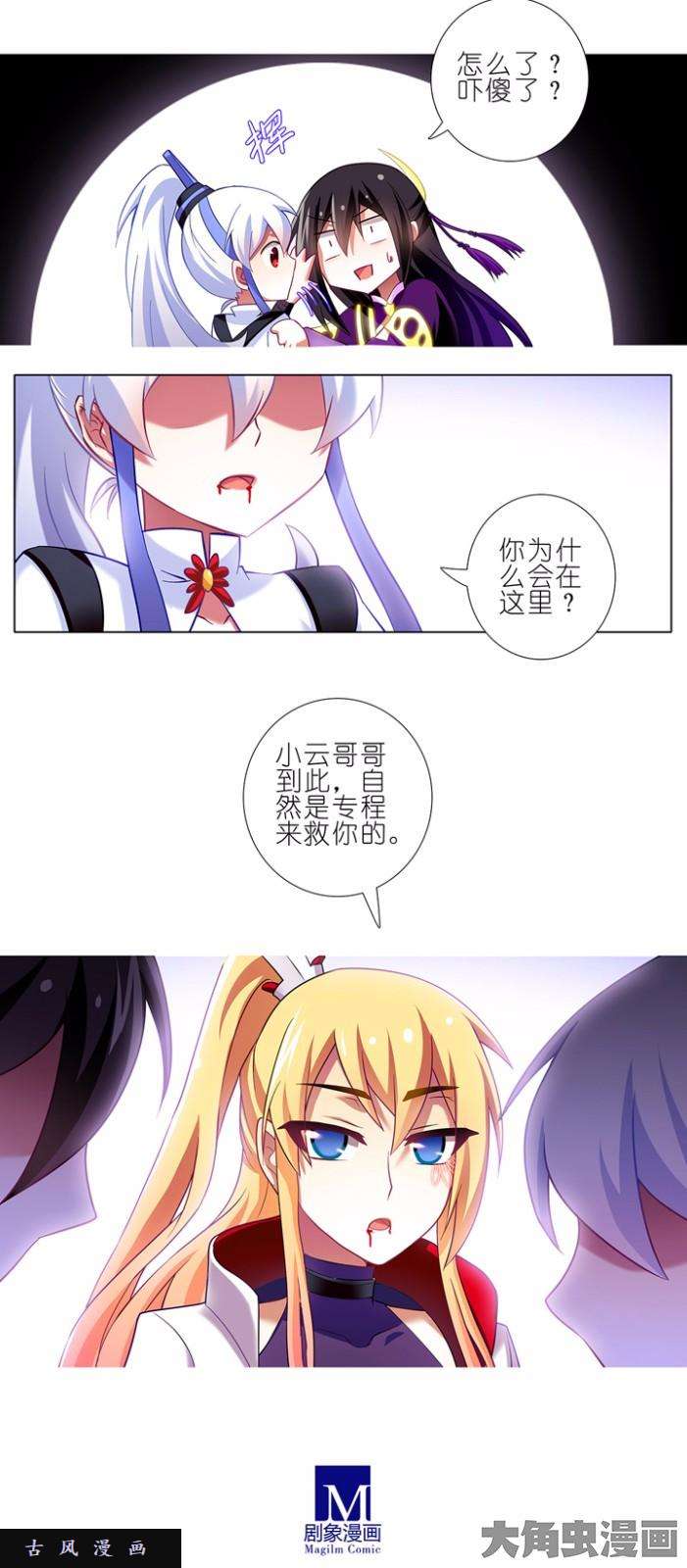 我家大师兄脑子有坑第109话 专程来救你