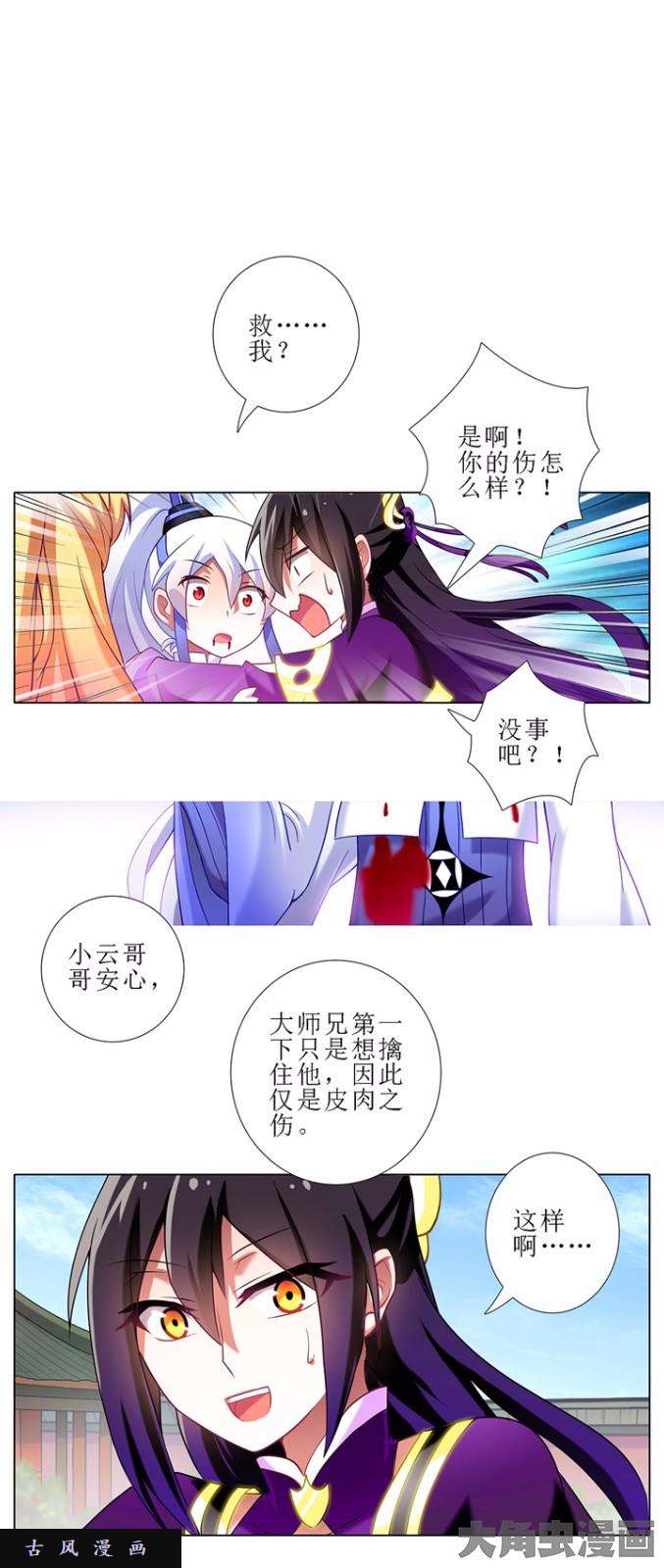 我家大师兄脑子有坑第109话 专程来救你