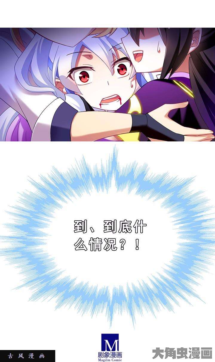 我家大师兄脑子有坑第109话 专程来救你