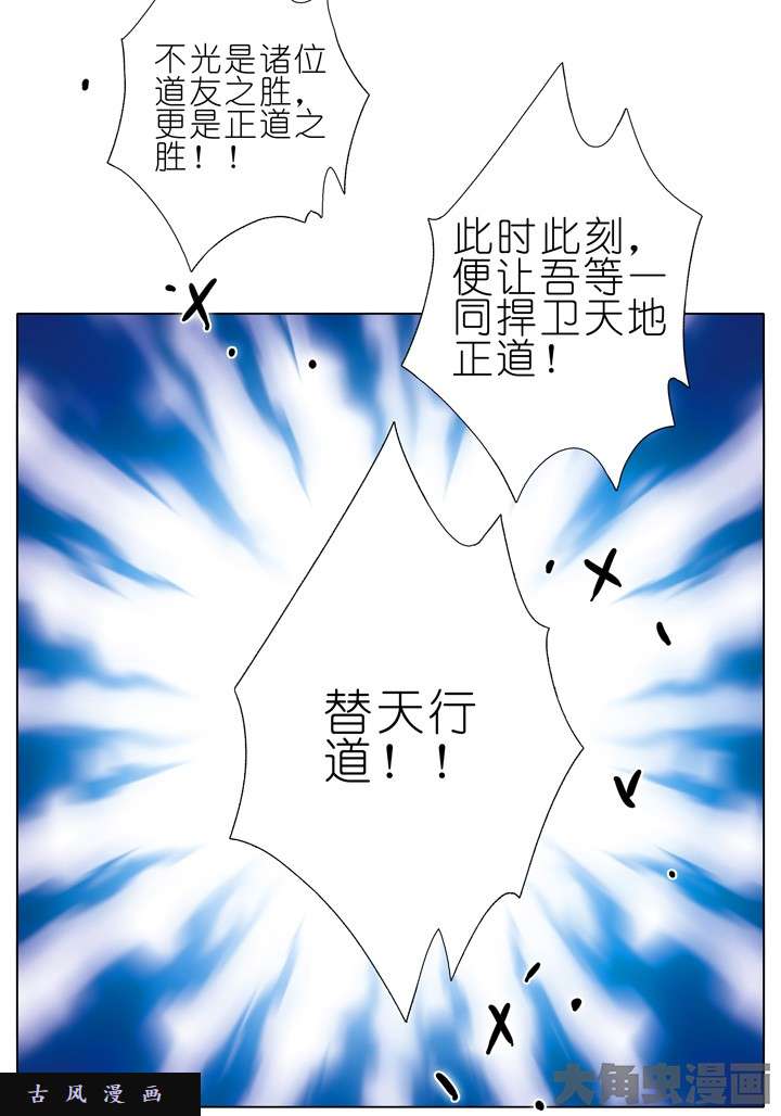 我家大师兄脑子有坑第185话 替天行道