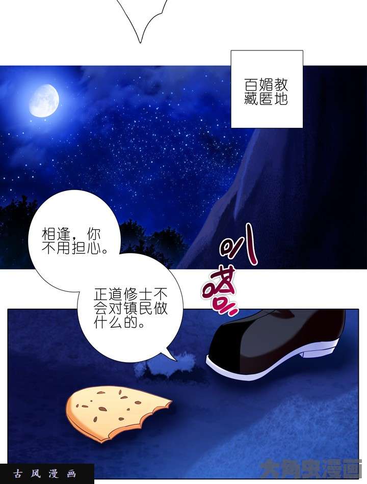 我家大师兄脑子有坑第185话 替天行道