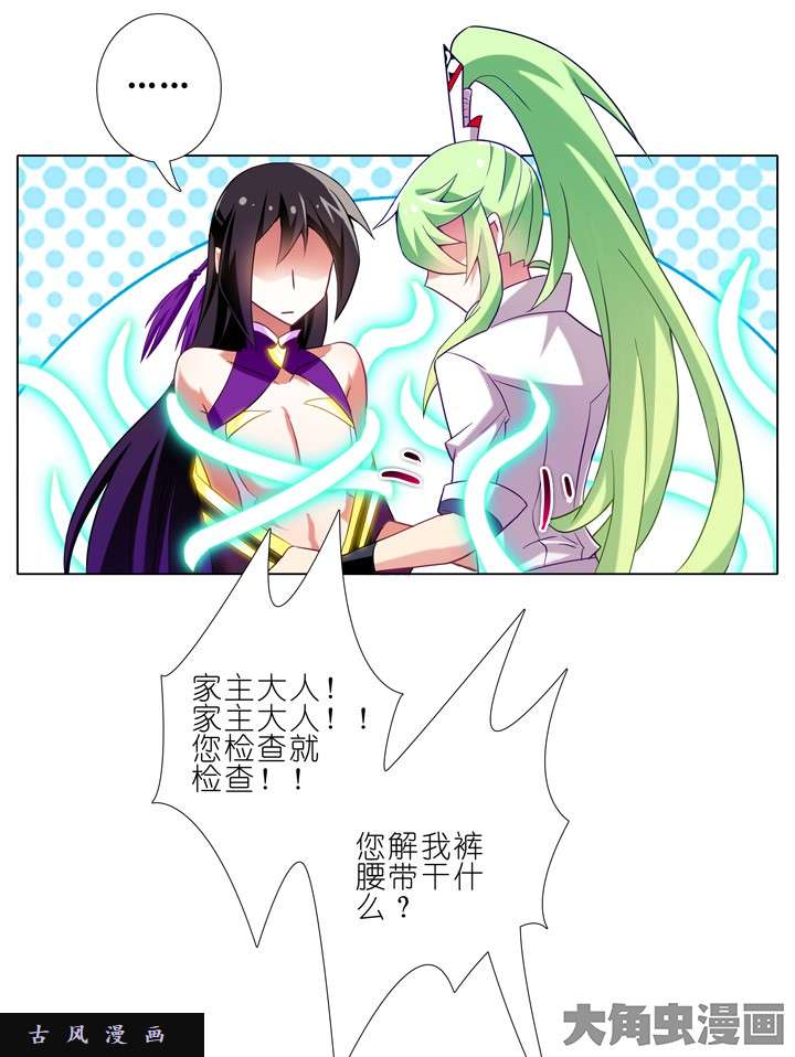 我家大师兄脑子有坑第187话 检查就检查解我腰带干嘛？