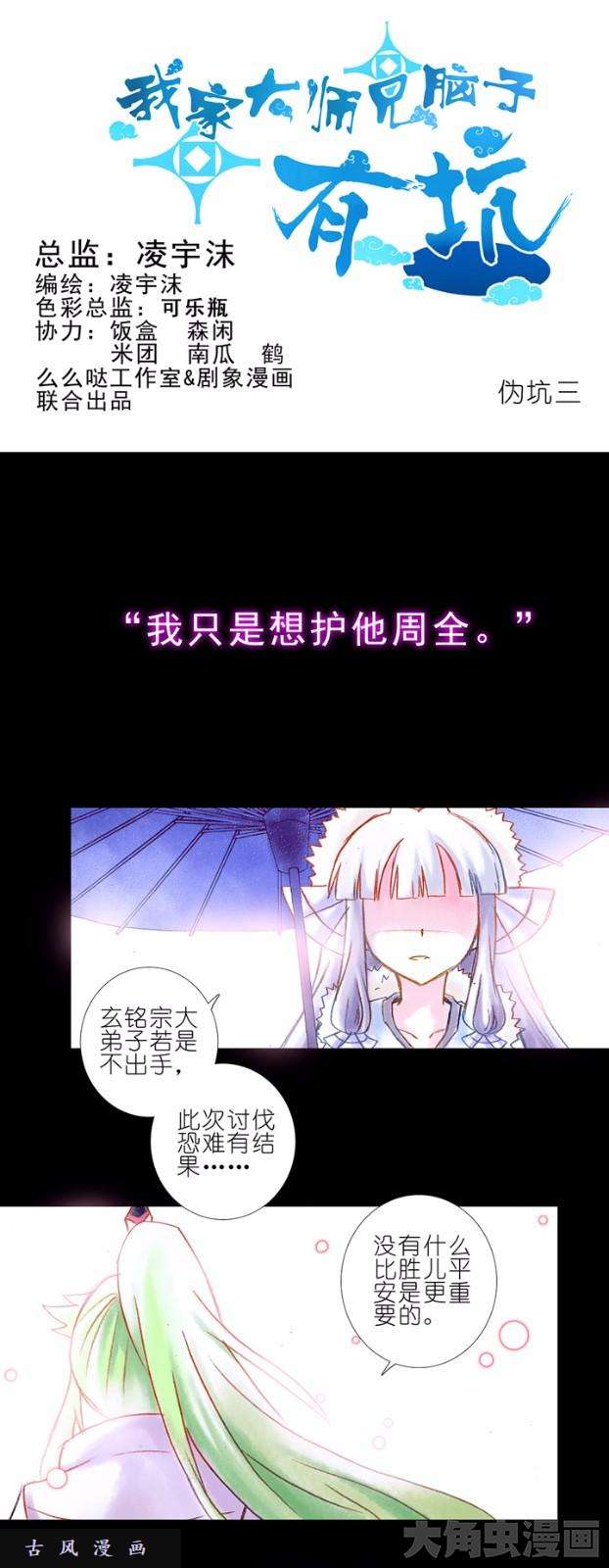 我家大师兄脑子有坑番外3 一切都身不由己