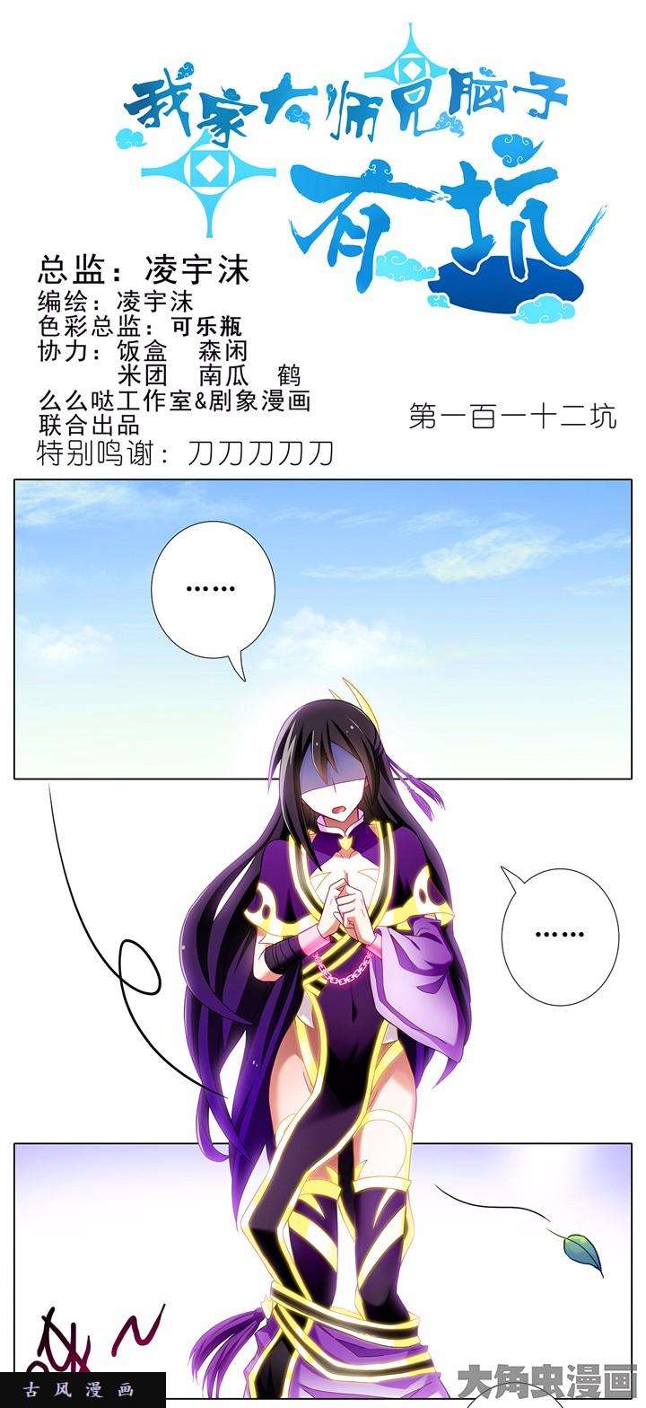 我家大师兄脑子有坑第112话 什么也没看到