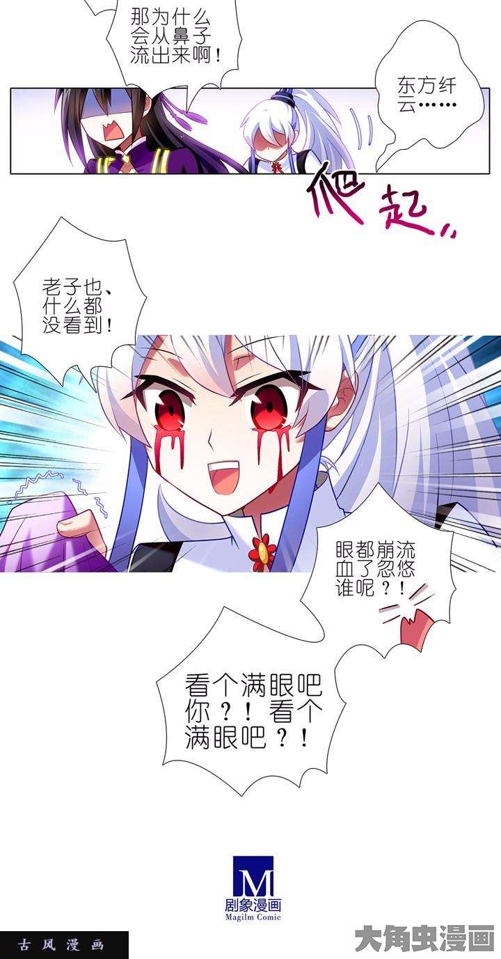 我家大师兄脑子有坑第112话 什么也没看到