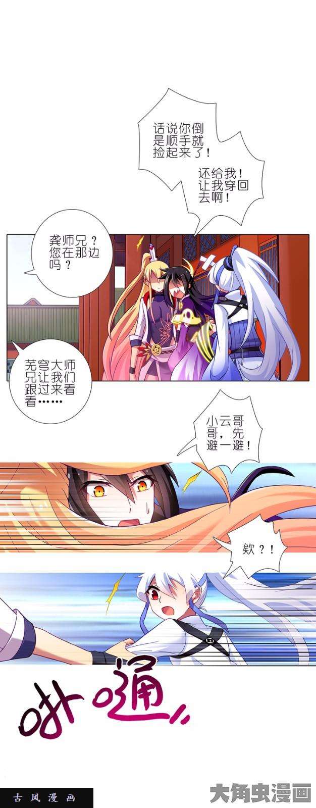 我家大师兄脑子有坑第112话 什么也没看到