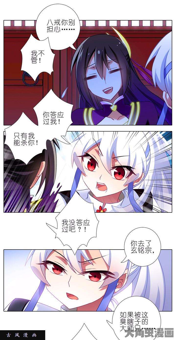 我家大师兄脑子有坑第114话 ！！？