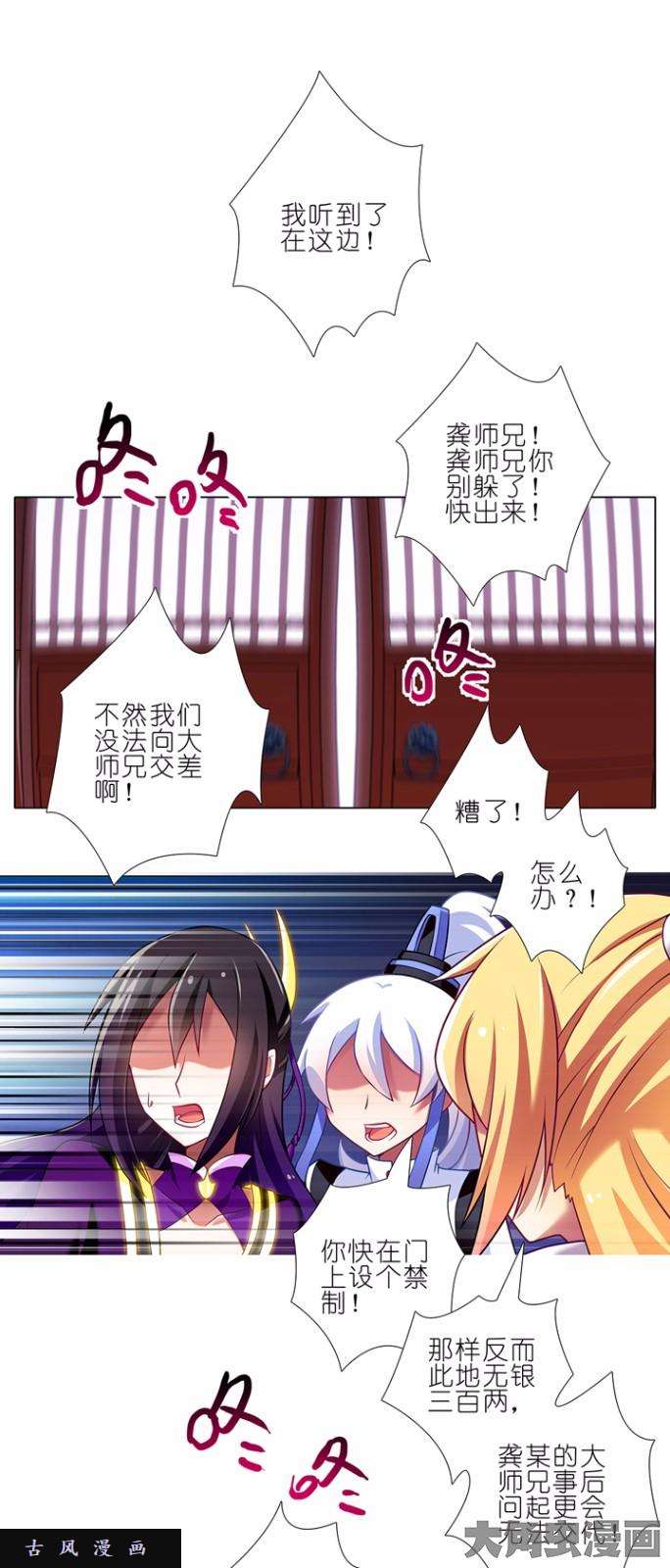 我家大师兄脑子有坑第114话 ！！？