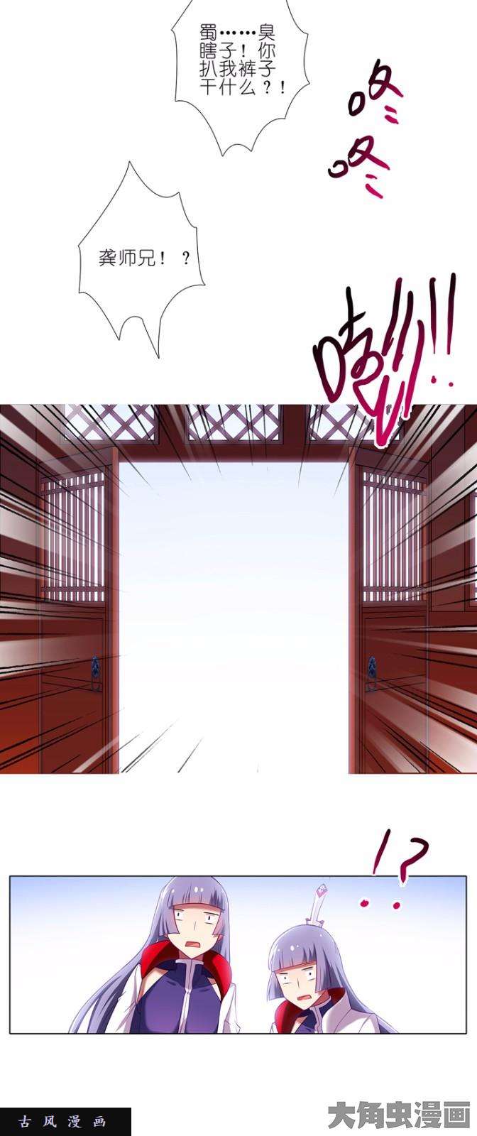我家大师兄脑子有坑第114话 ！！？