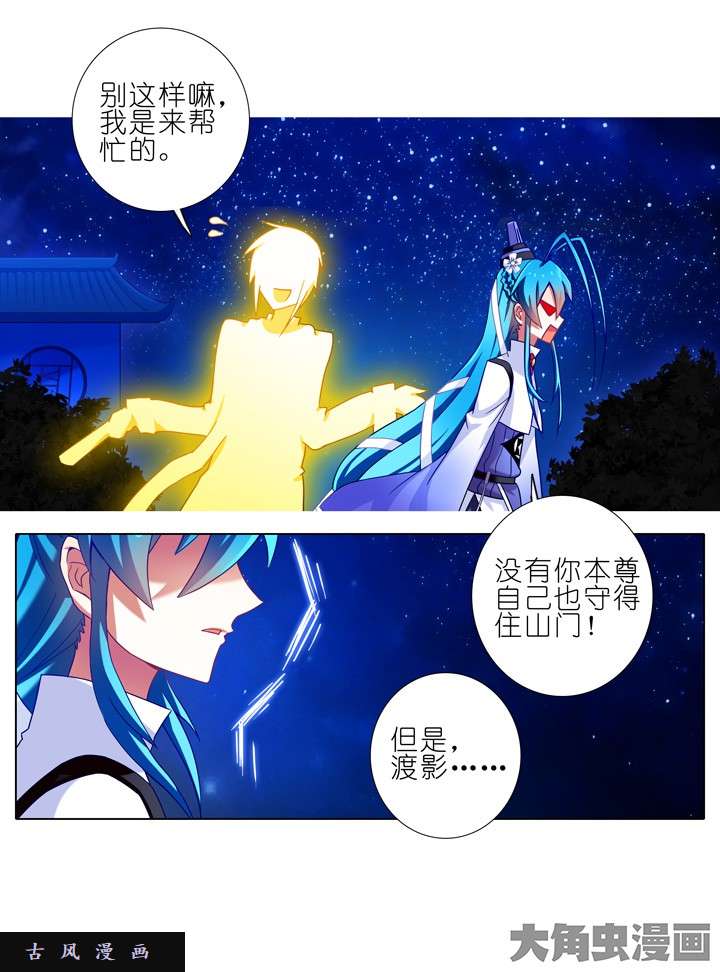 我家大师兄脑子有坑第191话 这样你还要打我？