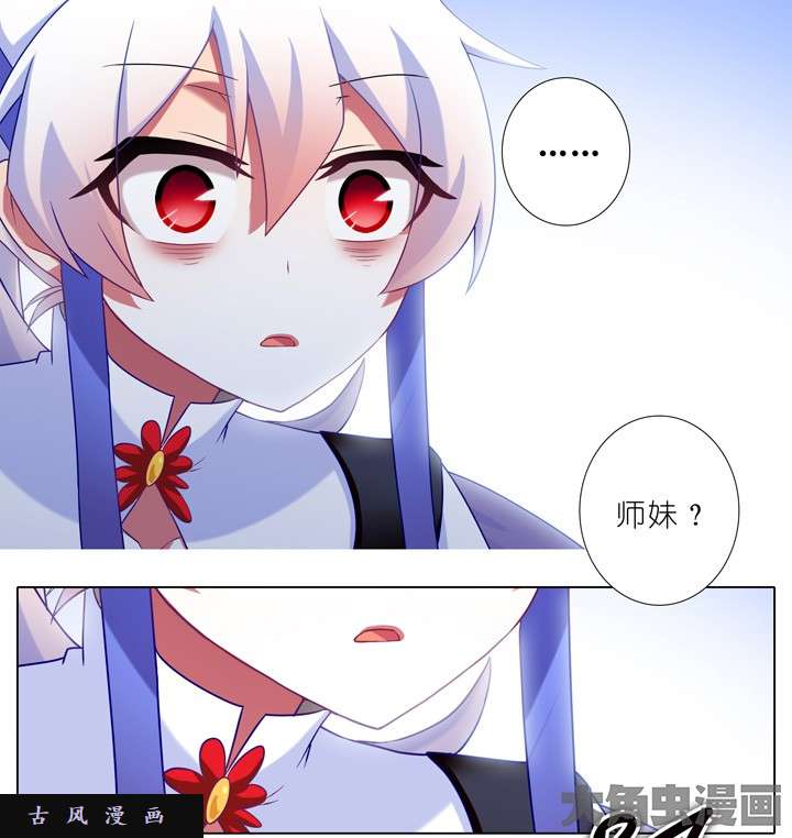 我家大师兄脑子有坑第191话 这样你还要打我？