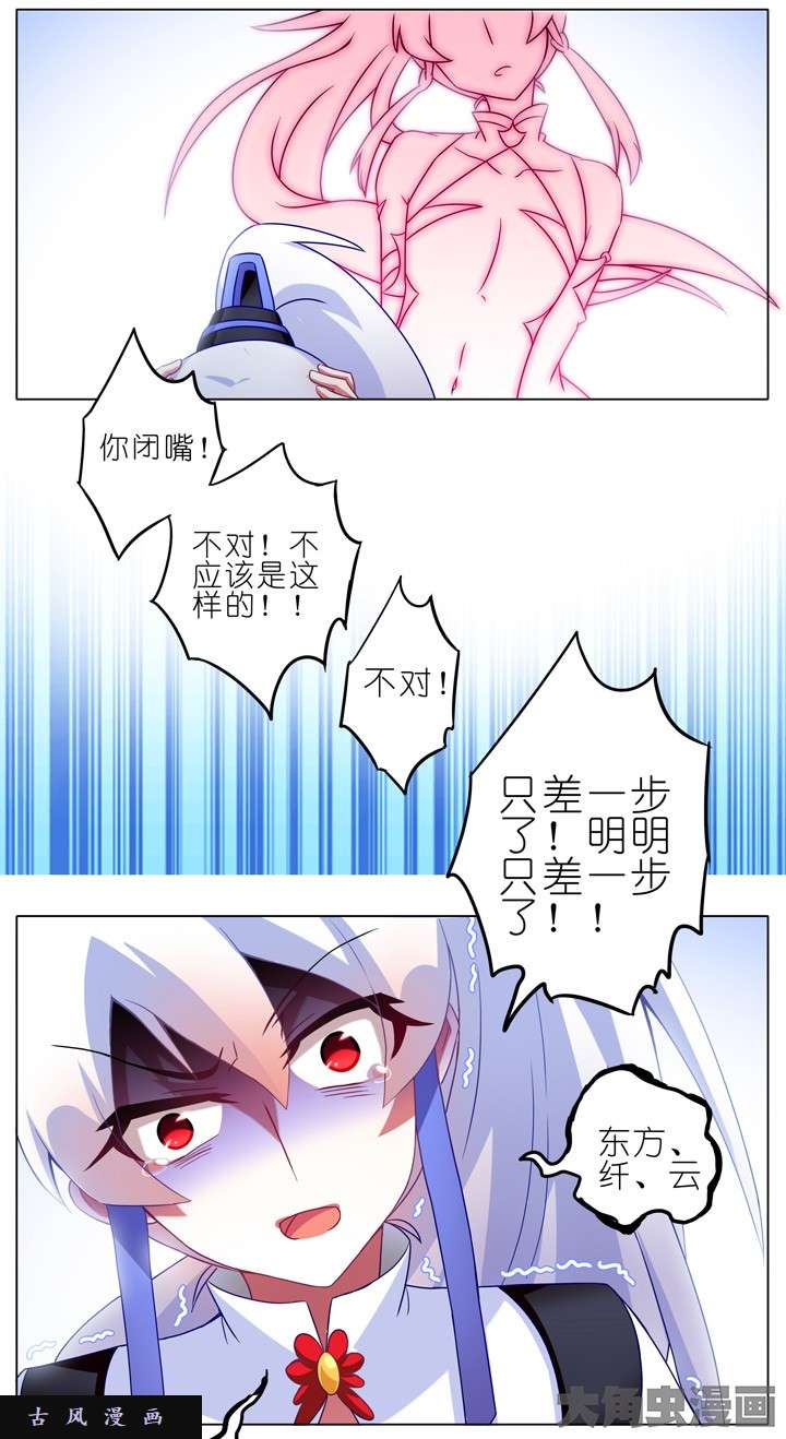 我家大师兄脑子有坑第191话 这样你还要打我？