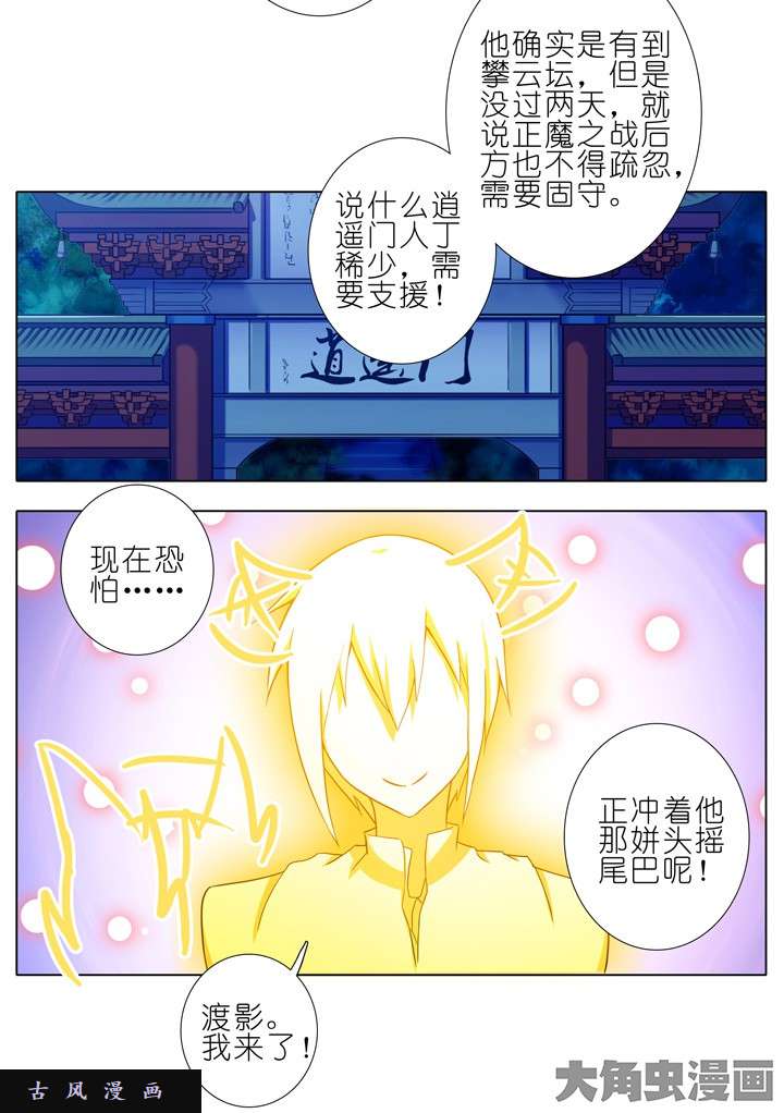 我家大师兄脑子有坑第191话 这样你还要打我？